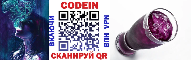 Codein напиток Lean (лин)  Купить  Барабинск 